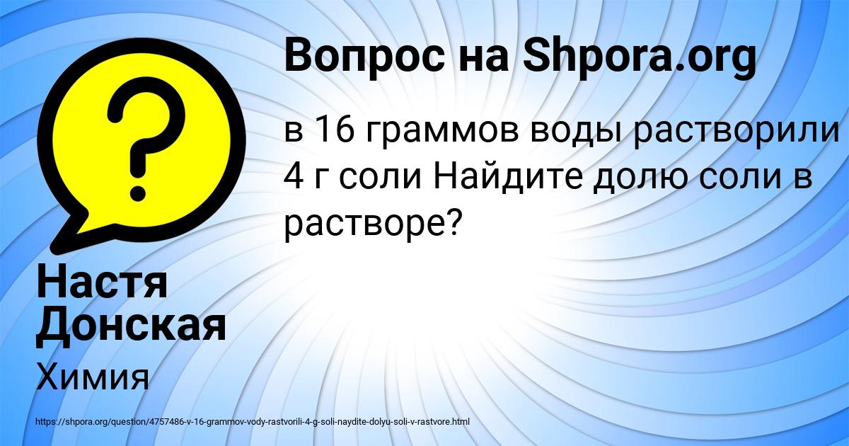 Картинка с текстом вопроса от пользователя Настя Донская