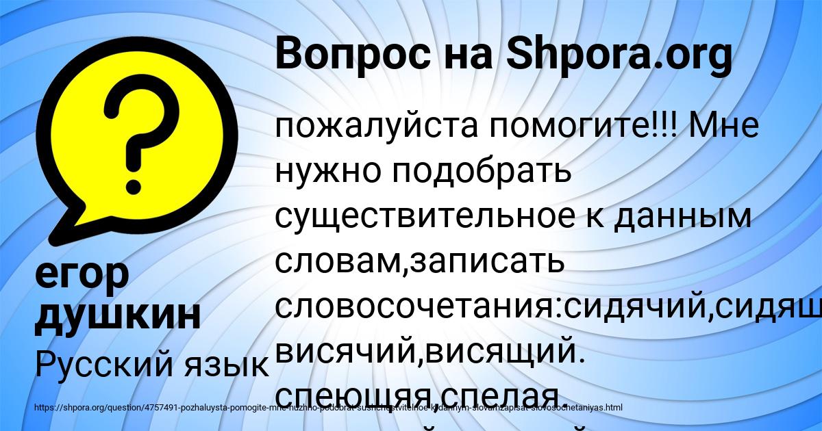 Картинка с текстом вопроса от пользователя егор душкин