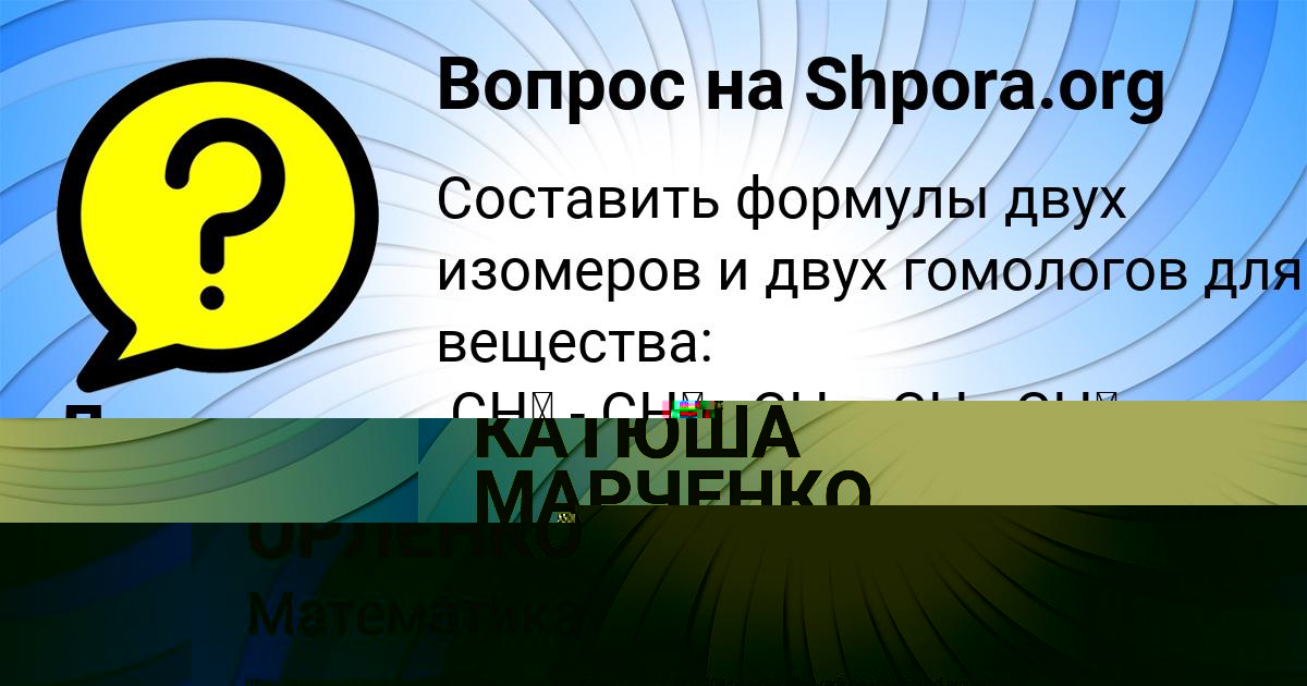 Картинка с текстом вопроса от пользователя Ленчик Антипенко