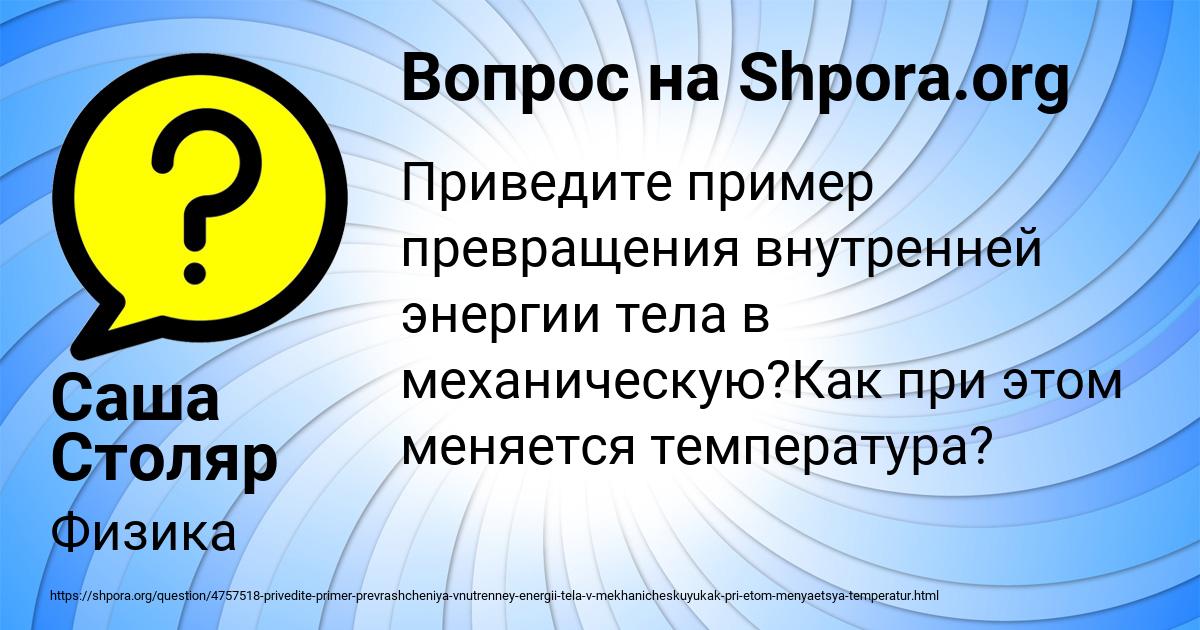 Картинка с текстом вопроса от пользователя Саша Столяр