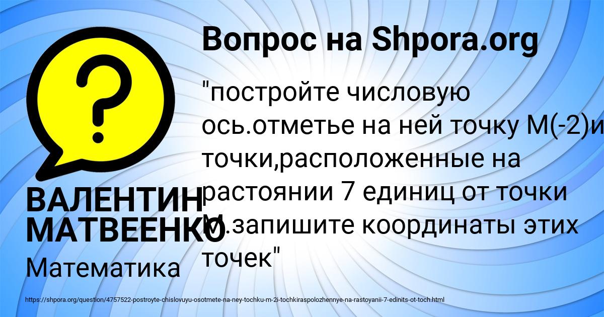 Картинка с текстом вопроса от пользователя ВАЛЕНТИН МАТВЕЕНКО