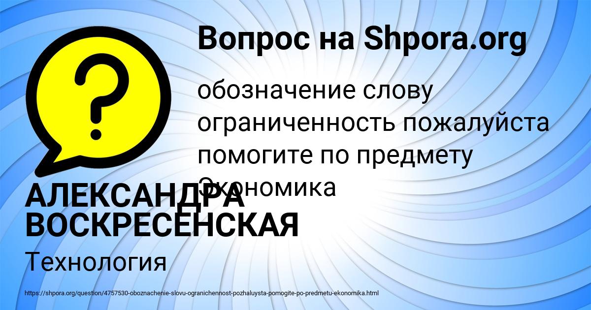 Картинка с текстом вопроса от пользователя АЛЕКСАНДРА ВОСКРЕСЕНСКАЯ