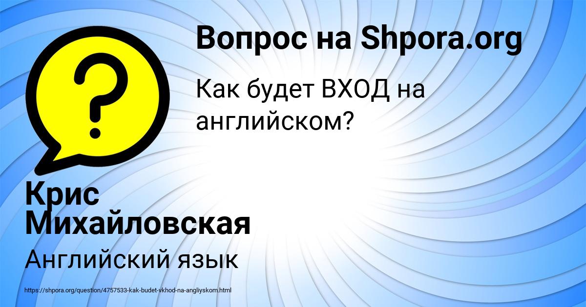 Картинка с текстом вопроса от пользователя Крис Михайловская