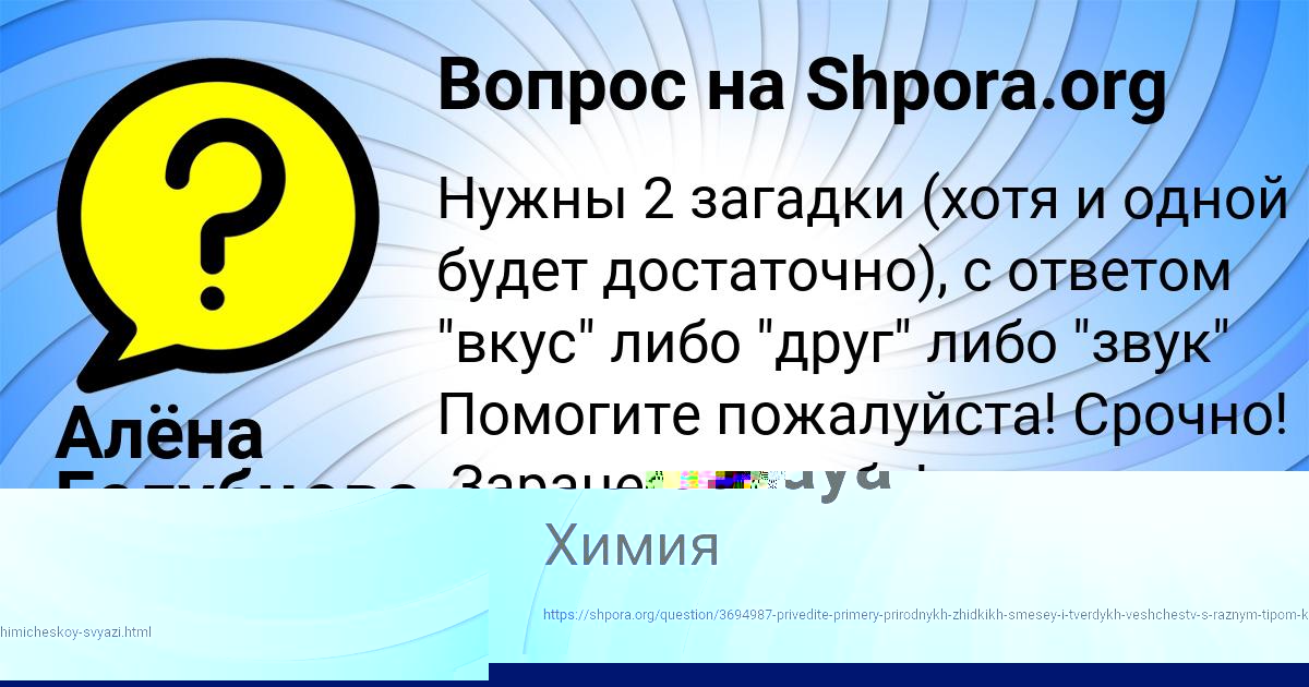 Картинка с текстом вопроса от пользователя Алёна Голубцова