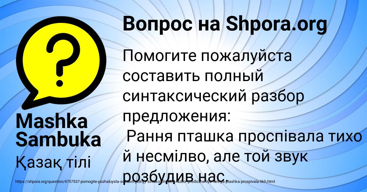 Картинка с текстом вопроса от пользователя Mashka Sambuka
