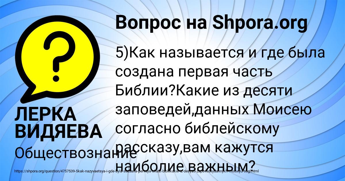 Картинка с текстом вопроса от пользователя ЛЕРКА ВИДЯЕВА