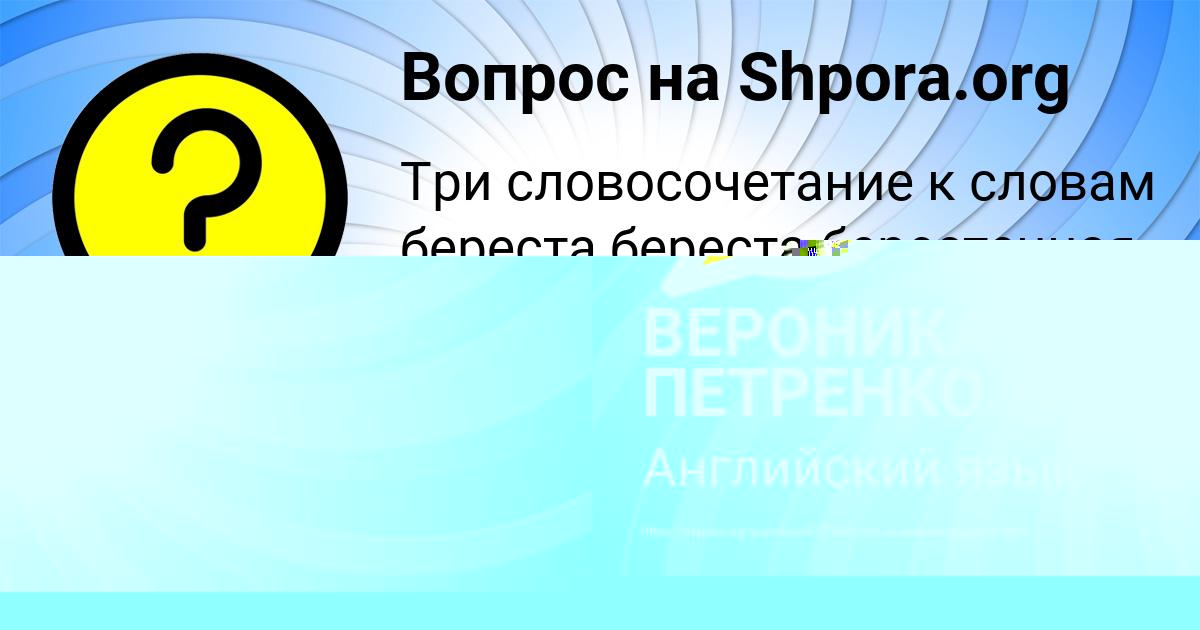 Картинка с текстом вопроса от пользователя ВЕРОНИКА ПЕТРЕНКО