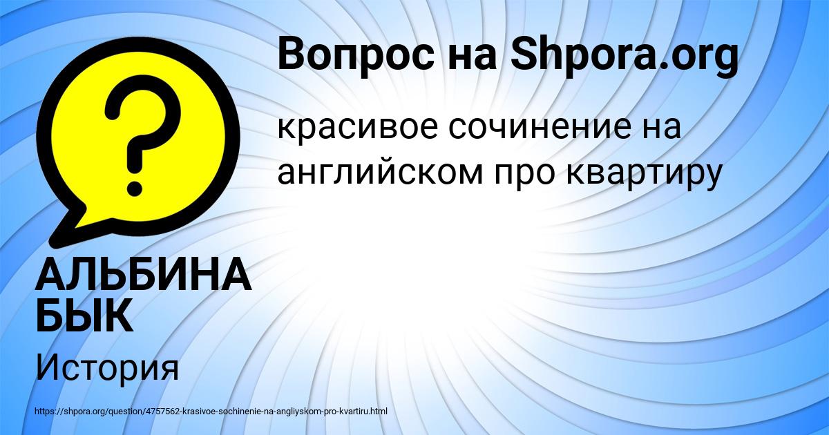 Картинка с текстом вопроса от пользователя АЛЬБИНА БЫК