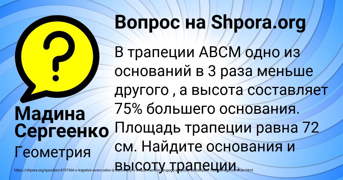 Картинка с текстом вопроса от пользователя Мадина Сергеенко
