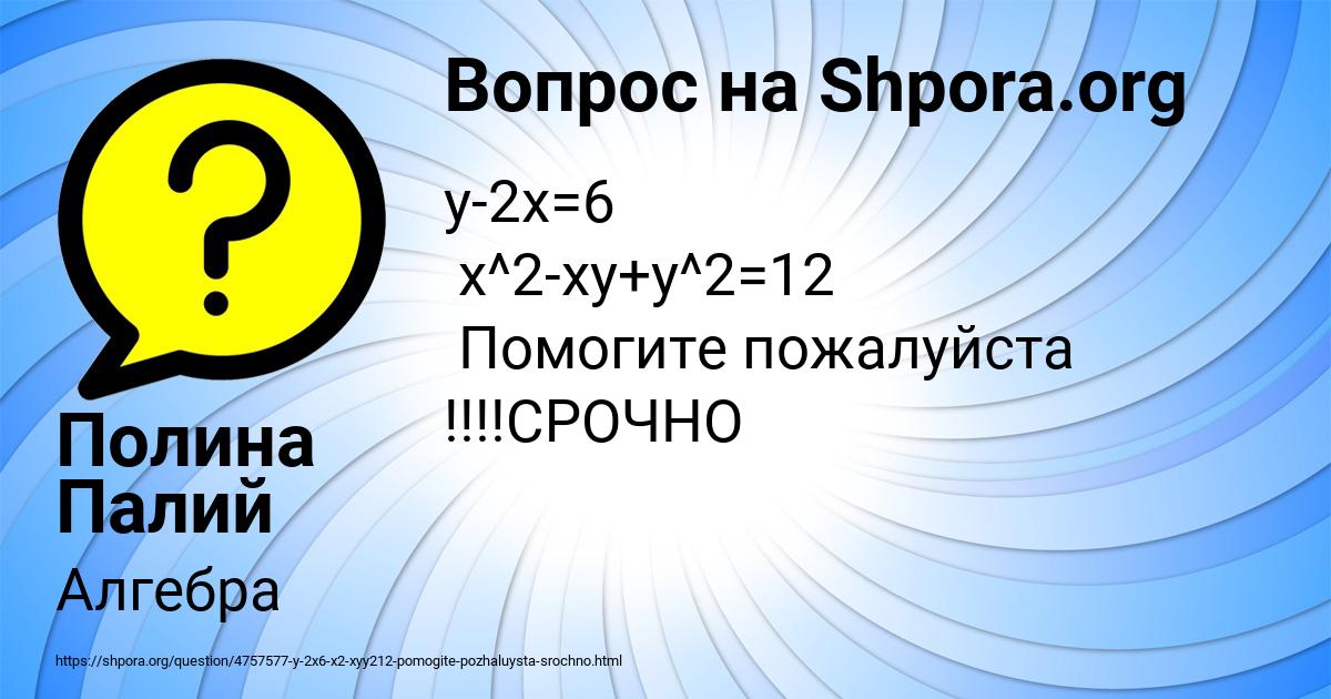 Картинка с текстом вопроса от пользователя Полина Палий