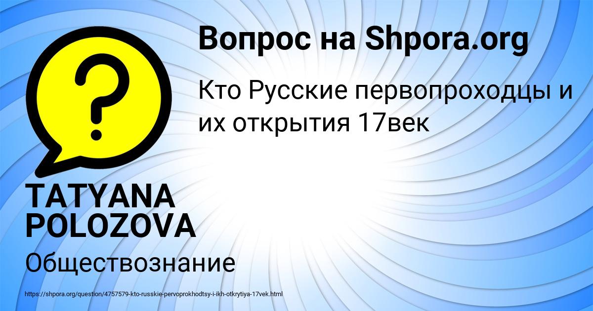 Картинка с текстом вопроса от пользователя TATYANA POLOZOVA