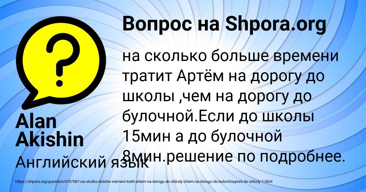 Картинка с текстом вопроса от пользователя Alan Akishin
