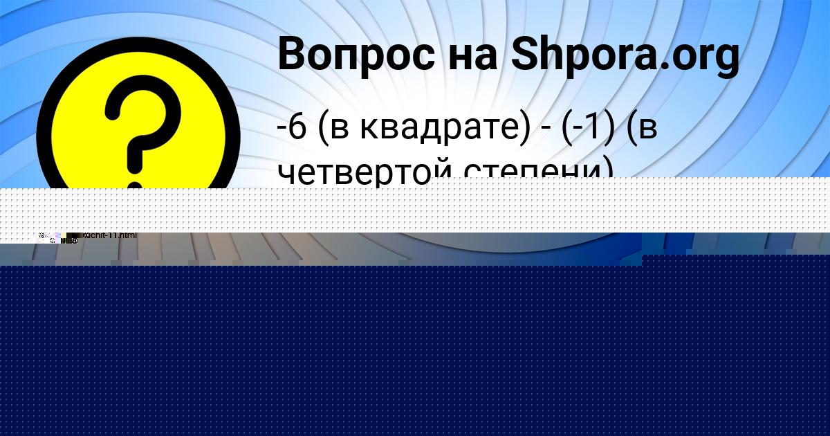 Картинка с текстом вопроса от пользователя Кузя Ермоленко