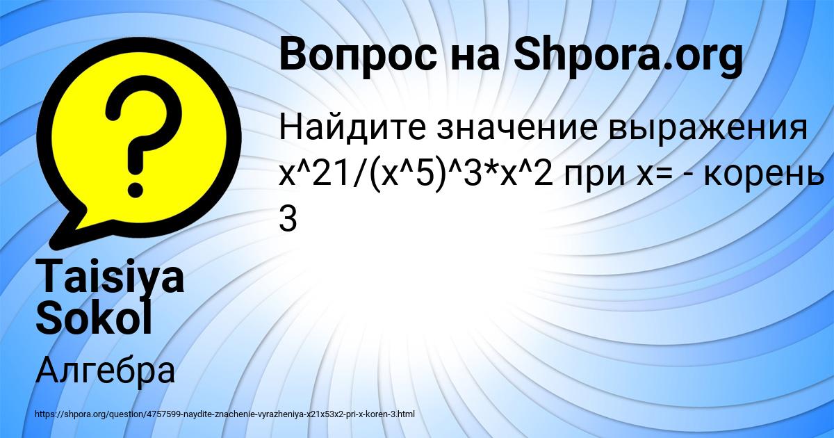 Картинка с текстом вопроса от пользователя Taisiya Sokol