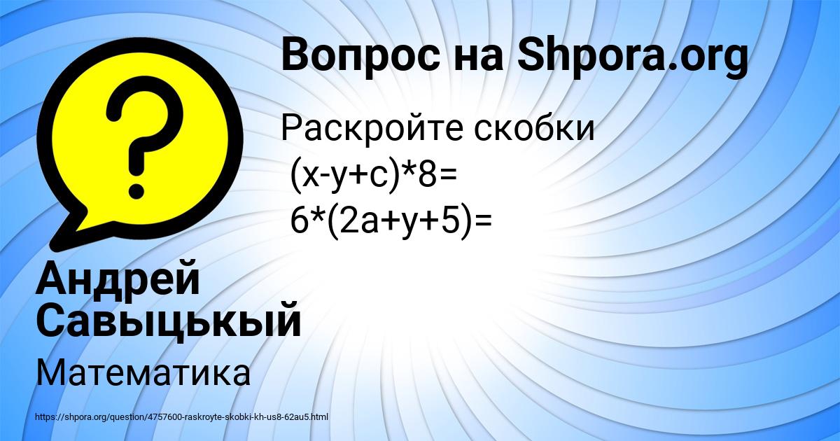 Картинка с текстом вопроса от пользователя Андрей Савыцькый