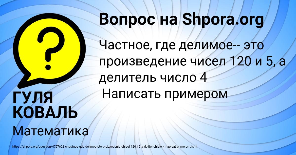 Картинка с текстом вопроса от пользователя ГУЛЯ КОВАЛЬ