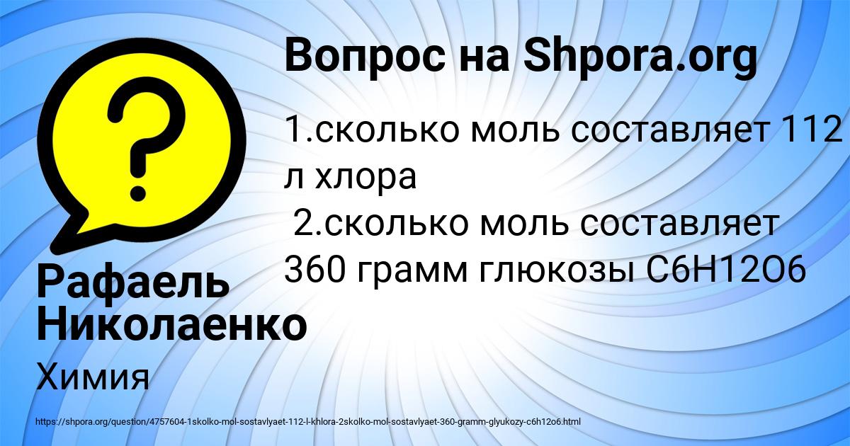 Картинка с текстом вопроса от пользователя Рафаель Николаенко