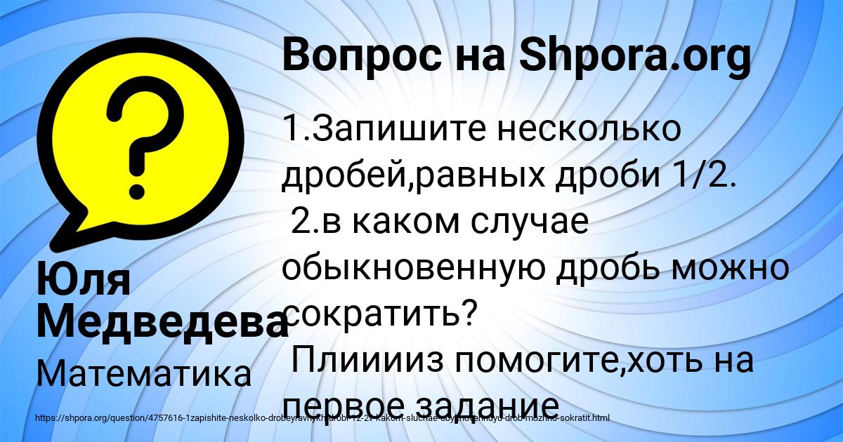 Картинка с текстом вопроса от пользователя Юля Медведева