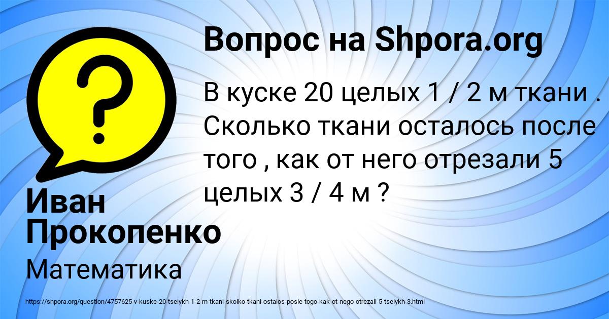 Картинка с текстом вопроса от пользователя Иван Прокопенко