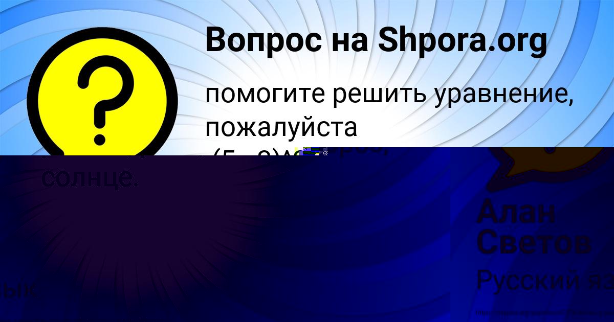 Картинка с текстом вопроса от пользователя Алан Светов