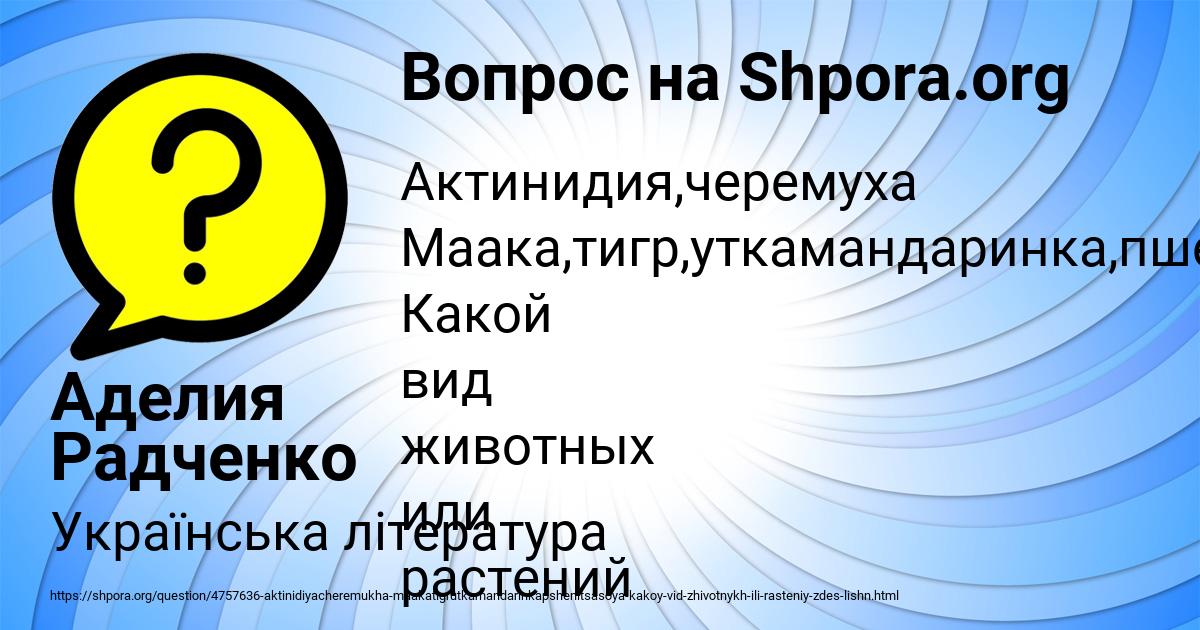 Картинка с текстом вопроса от пользователя Аделия Радченко
