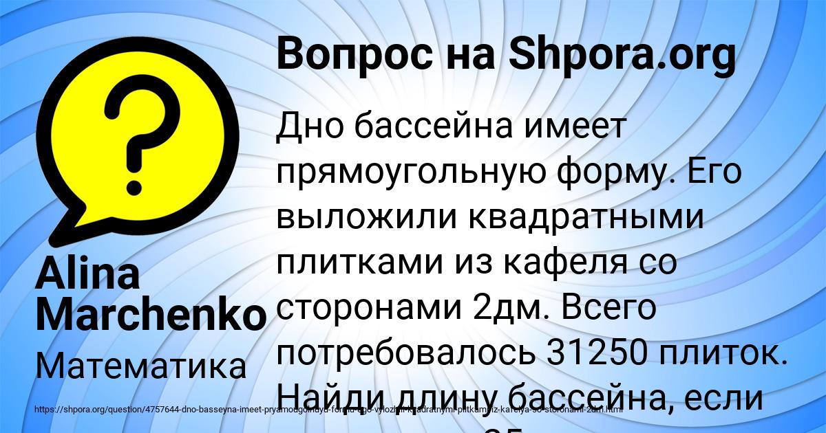 Картинка с текстом вопроса от пользователя Alina Marchenko