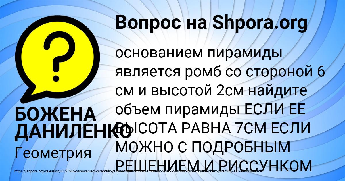 Картинка с текстом вопроса от пользователя БОЖЕНА ДАНИЛЕНКО