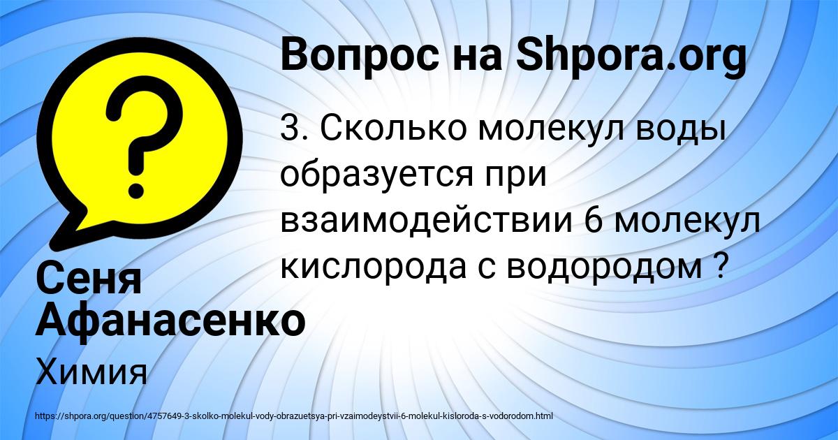 Картинка с текстом вопроса от пользователя Сеня Афанасенко