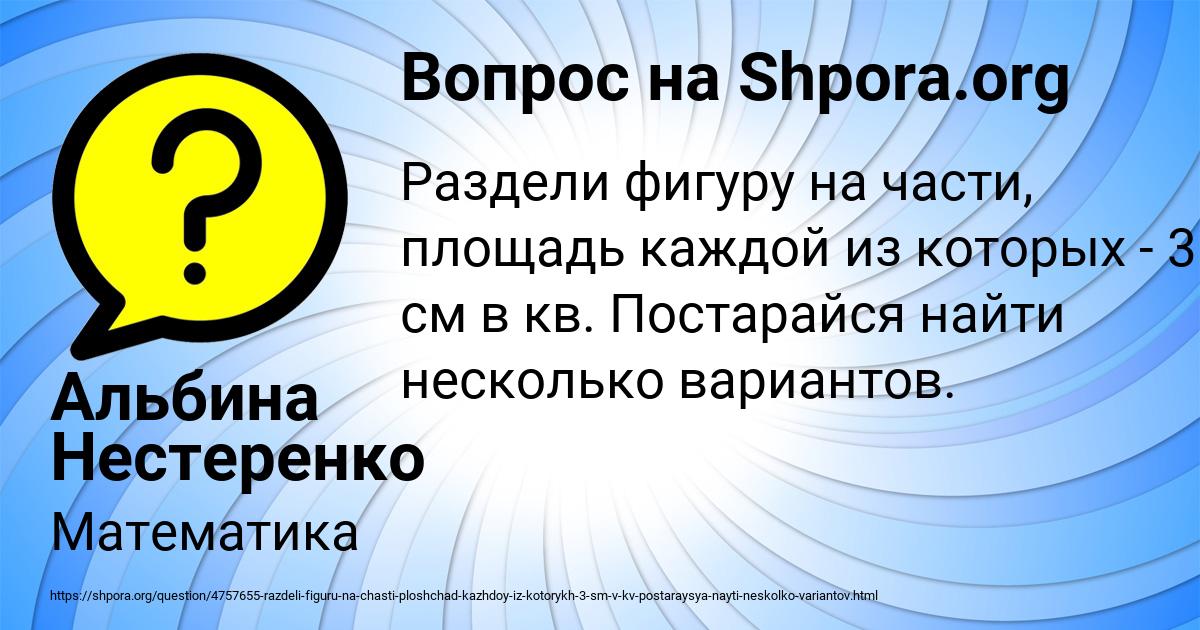 Картинка с текстом вопроса от пользователя Альбина Нестеренко