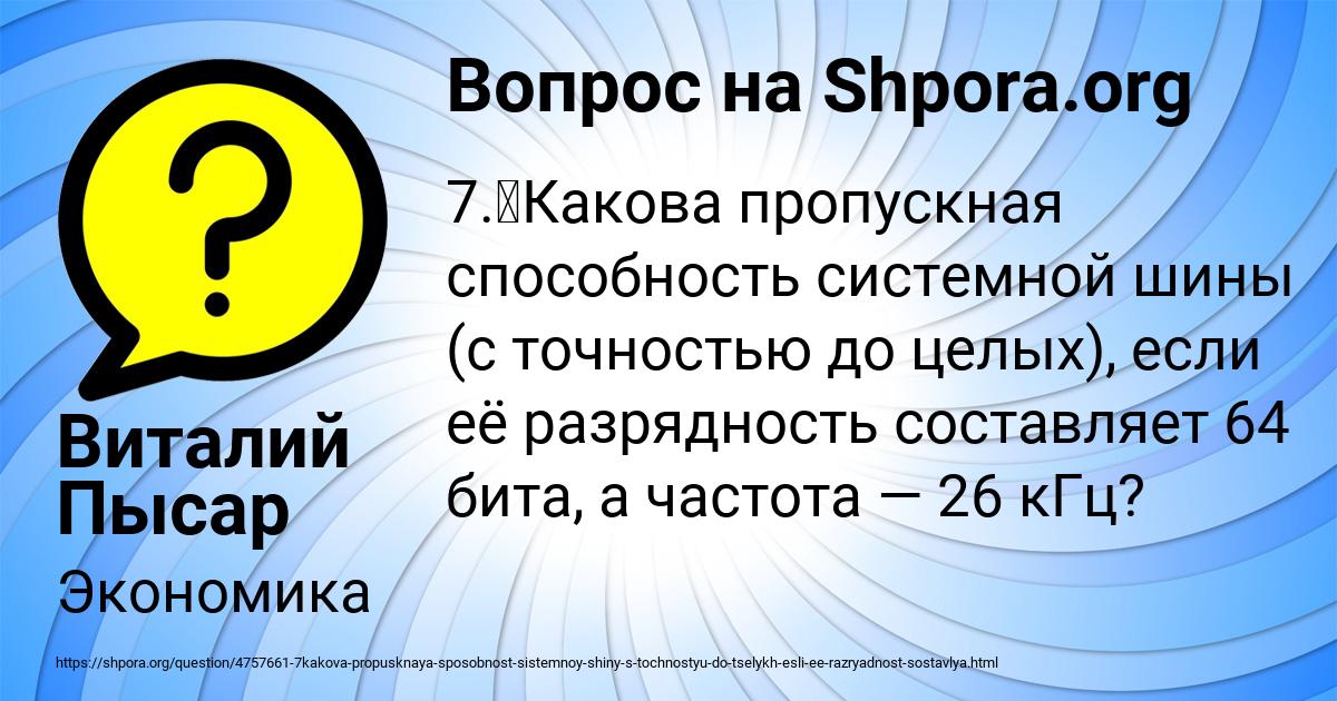 Картинка с текстом вопроса от пользователя Виталий Пысар