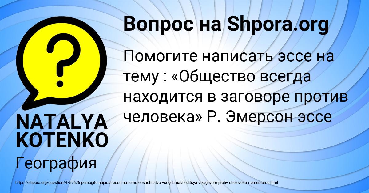 Картинка с текстом вопроса от пользователя NATALYA KOTENKO
