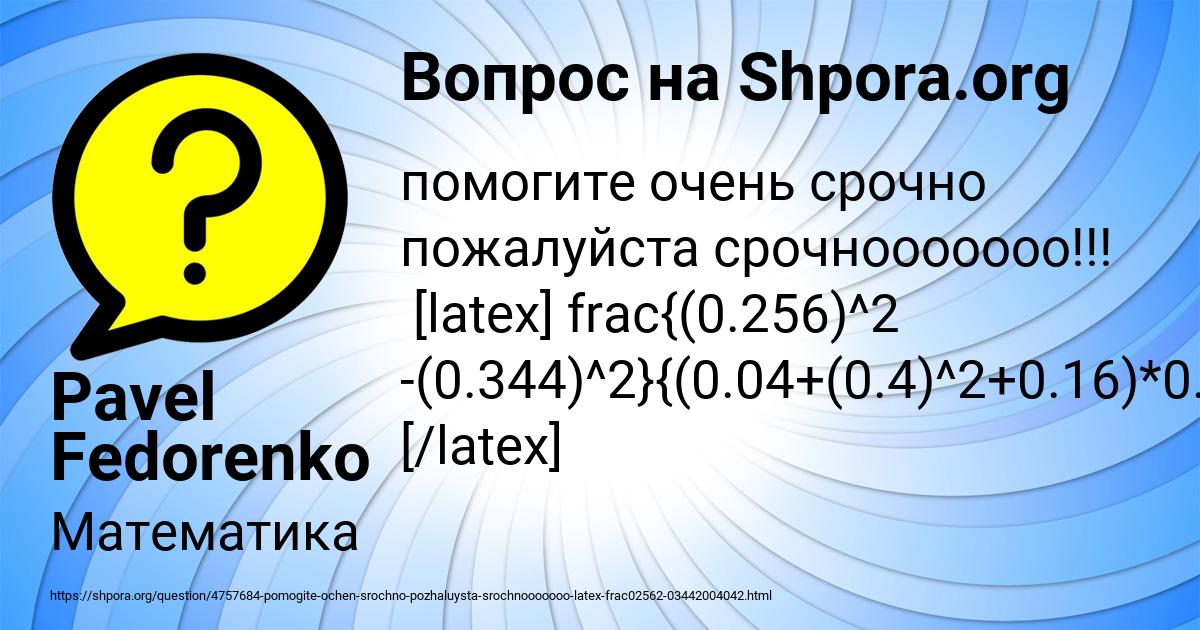 Картинка с текстом вопроса от пользователя Pavel Fedorenko