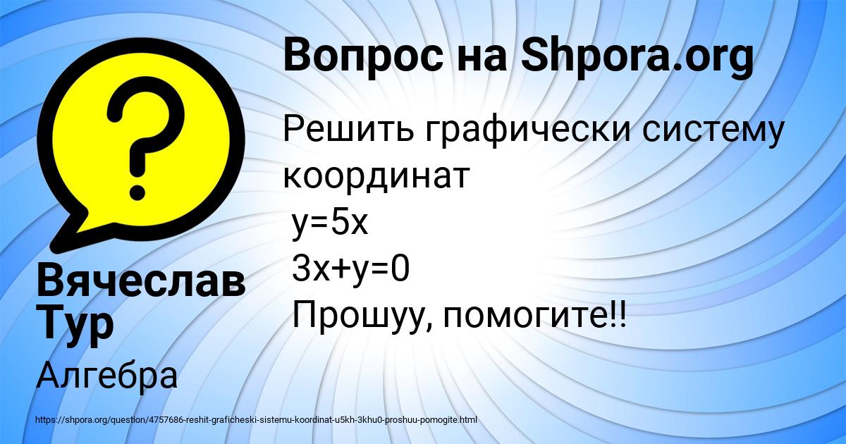 Картинка с текстом вопроса от пользователя Вячеслав Тур
