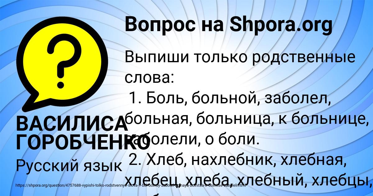 Картинка с текстом вопроса от пользователя ВАСИЛИСА ГОРОБЧЕНКО