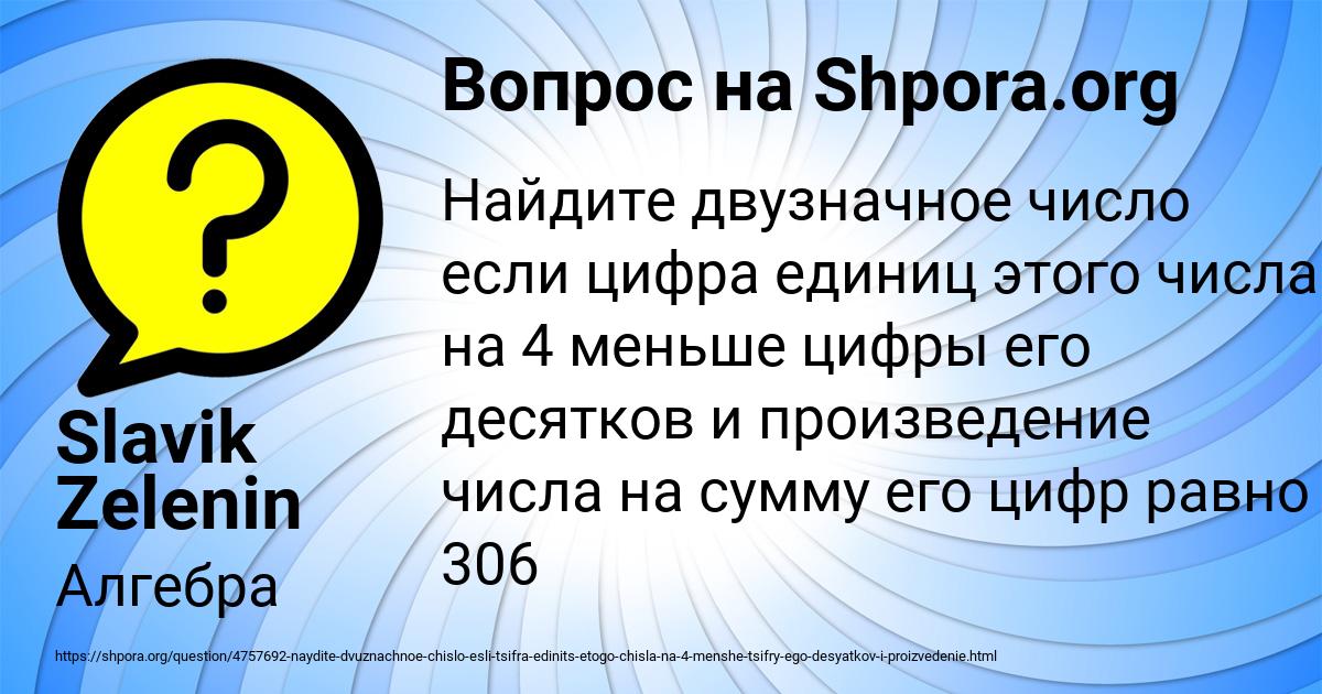 Картинка с текстом вопроса от пользователя Slavik Zelenin