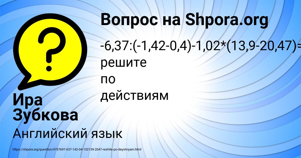 Картинка с текстом вопроса от пользователя Ира Зубкова