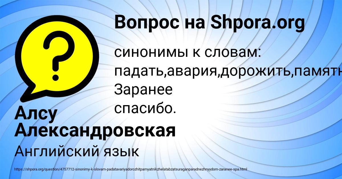 Картинка с текстом вопроса от пользователя Алсу Александровская