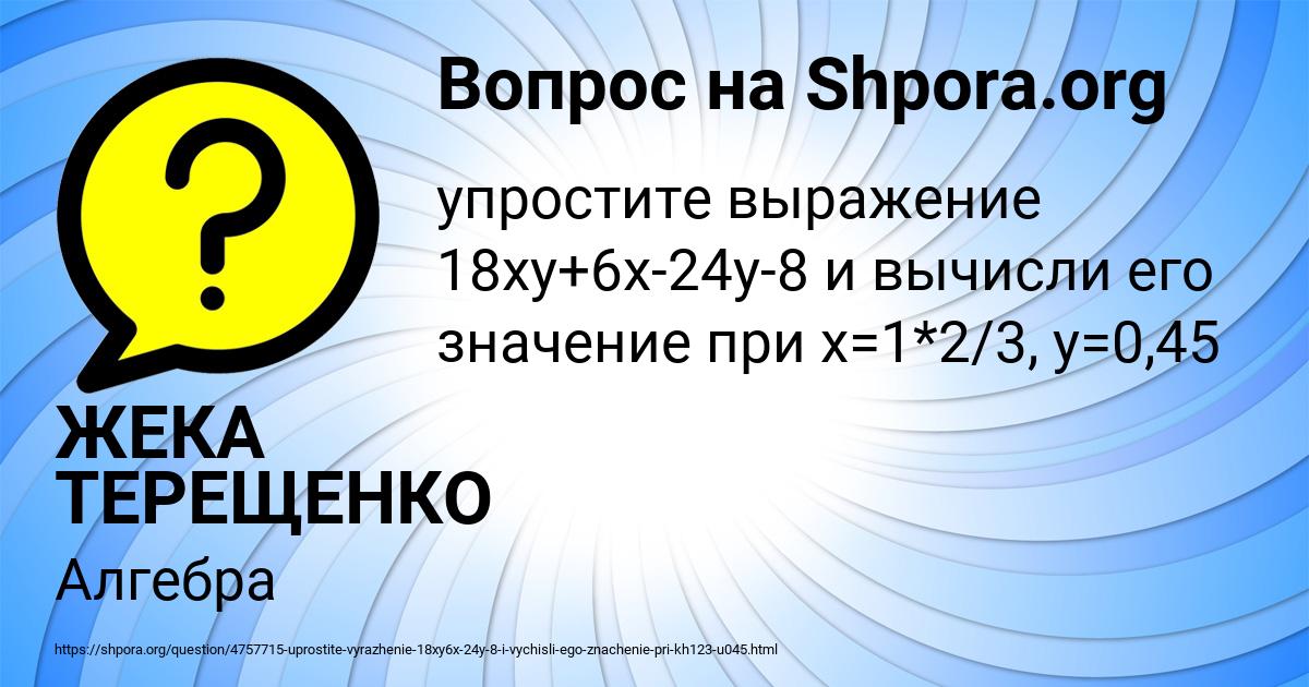 Картинка с текстом вопроса от пользователя ЖЕКА ТЕРЕЩЕНКО