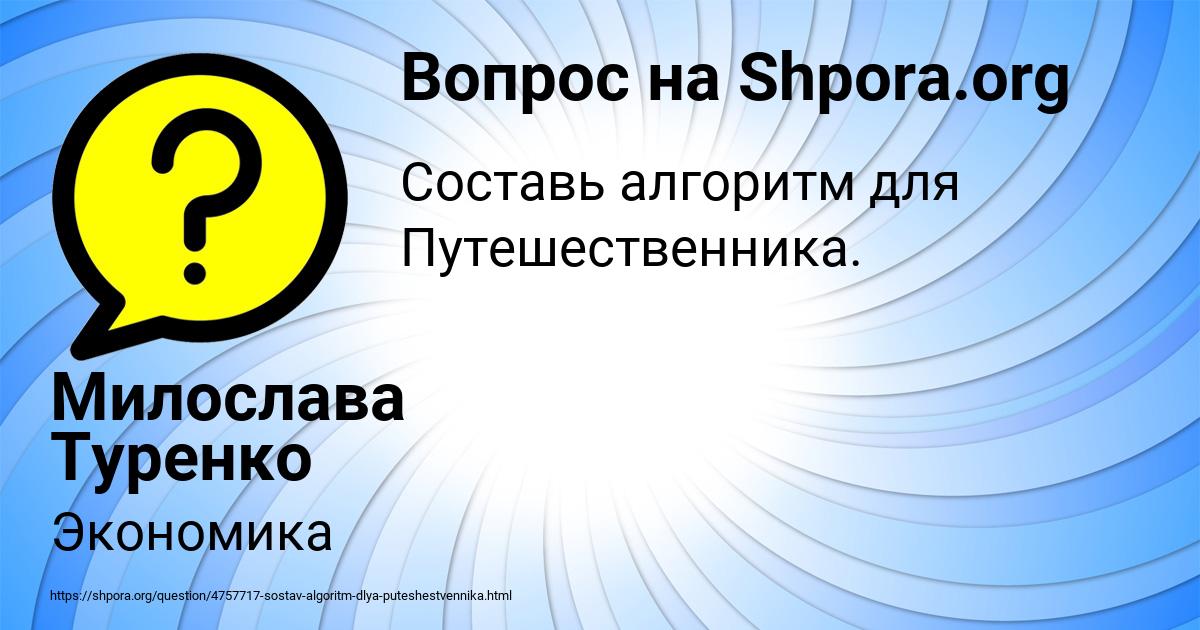 Картинка с текстом вопроса от пользователя Милослава Туренко