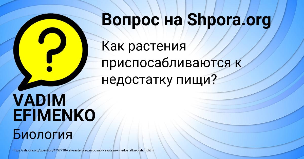 Картинка с текстом вопроса от пользователя VADIM EFIMENKO