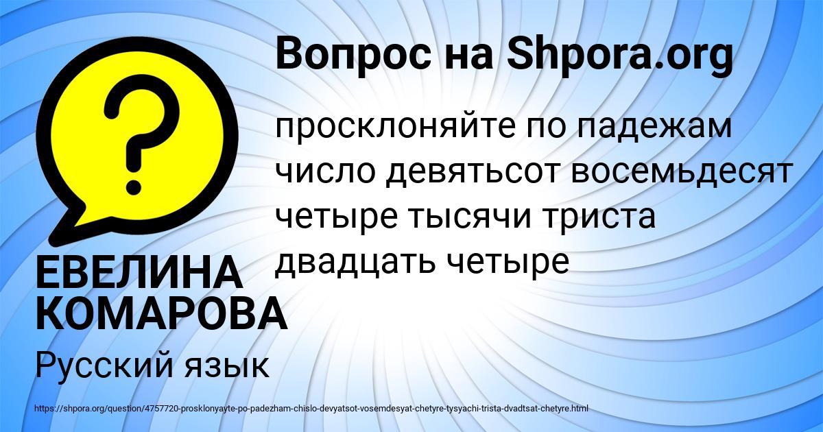 Картинка с текстом вопроса от пользователя ЕВЕЛИНА КОМАРОВА
