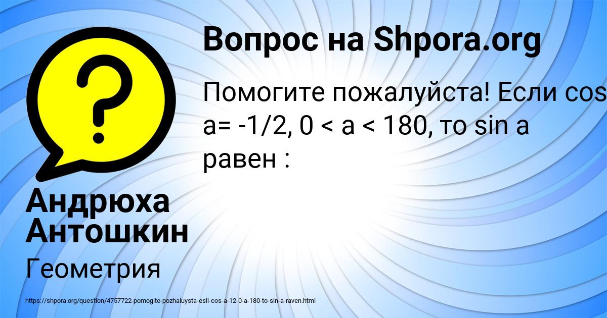 Картинка с текстом вопроса от пользователя Андрюха Антошкин