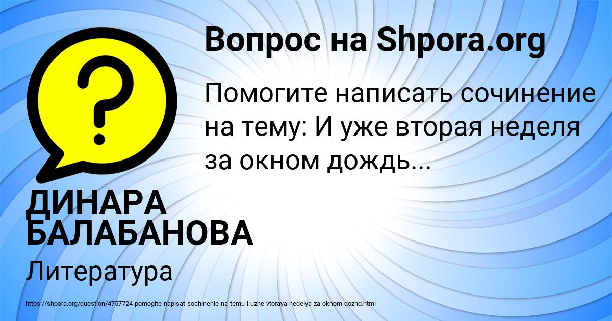 Картинка с текстом вопроса от пользователя ДИНАРА БАЛАБАНОВА