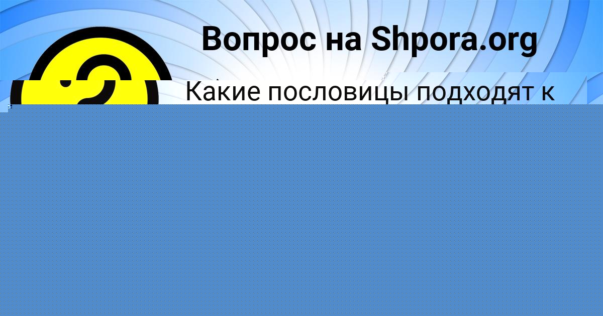 Картинка с текстом вопроса от пользователя ПЁТР КОНЮХОВ