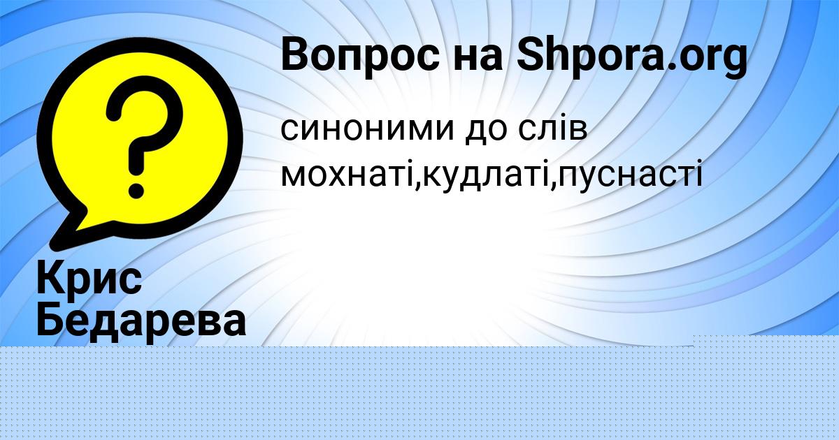 Картинка с текстом вопроса от пользователя Крис Бедарева