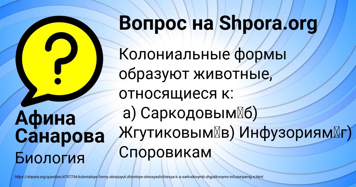 Картинка с текстом вопроса от пользователя Афина Санарова