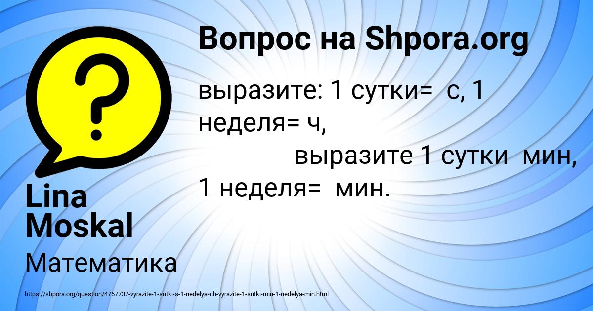 Картинка с текстом вопроса от пользователя Lina Moskal