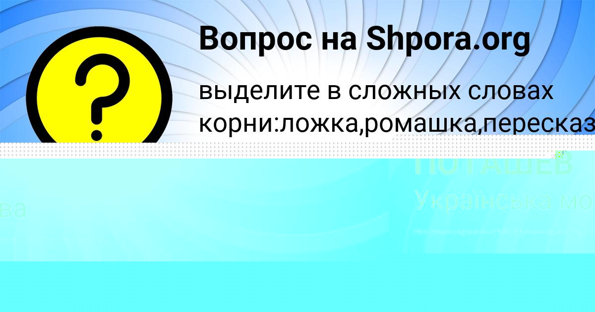 Картинка с текстом вопроса от пользователя Милена Гончаренко