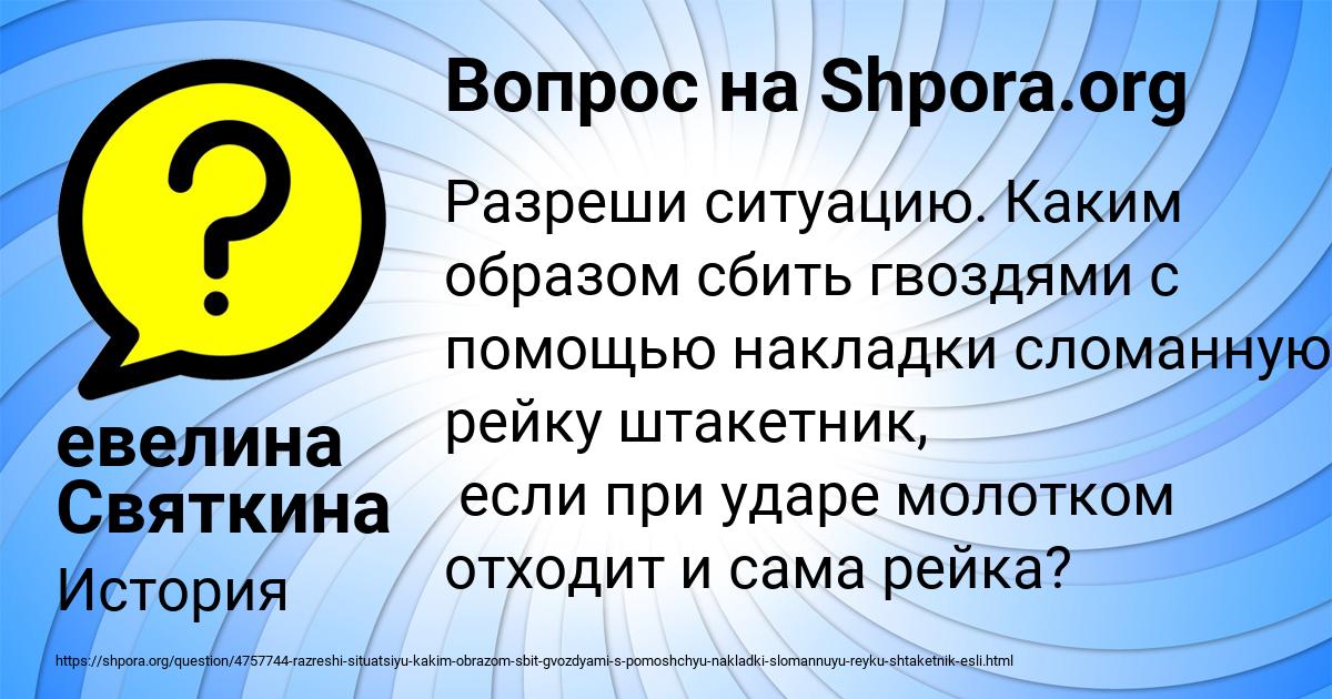 Картинка с текстом вопроса от пользователя евелина Святкина