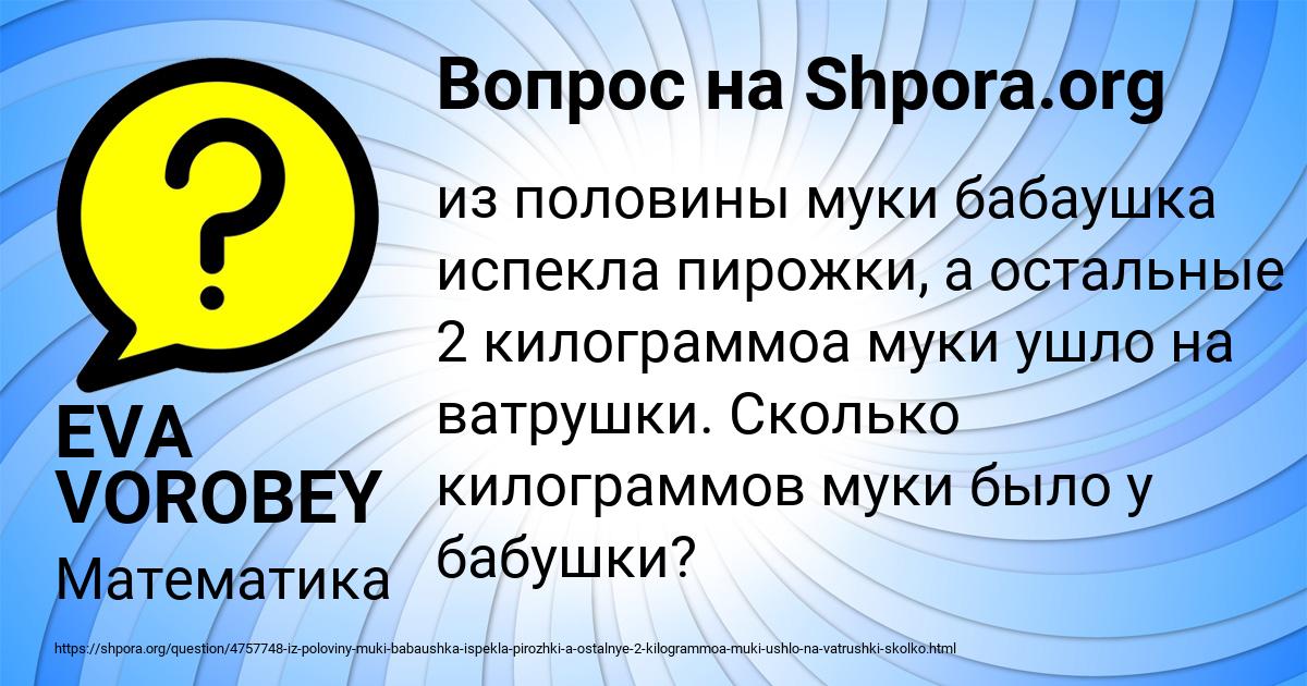Картинка с текстом вопроса от пользователя EVA VOROBEY